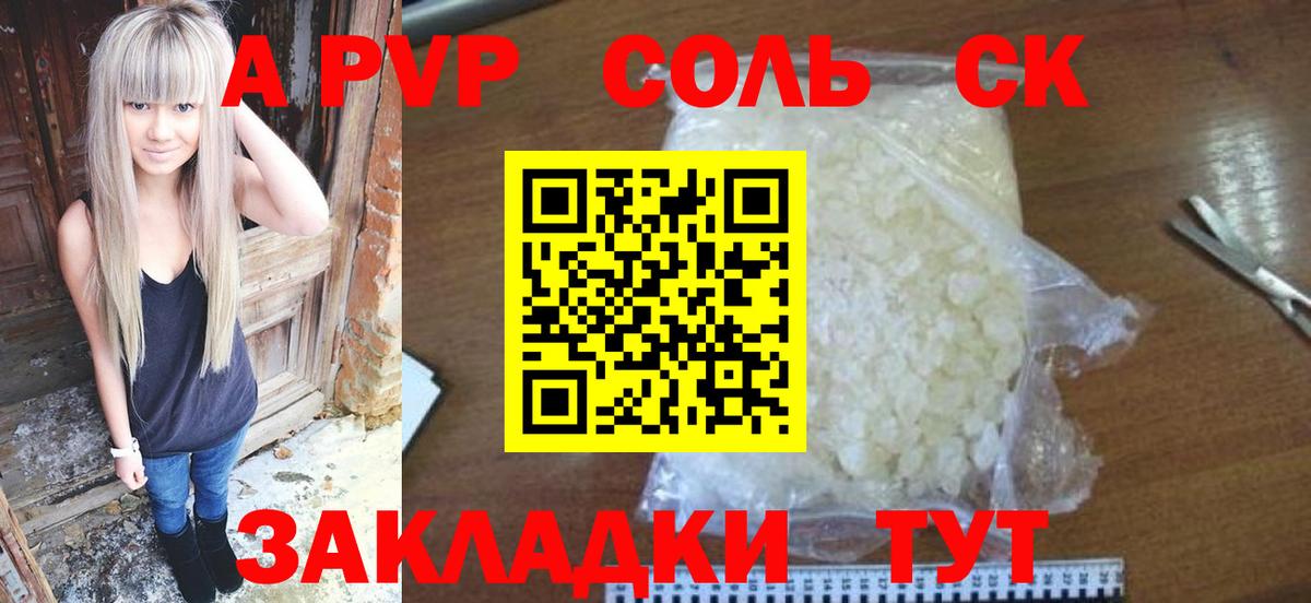 А ПВП  Альфа ПВП VHQ  APVP крисы CK  Петровск  Alfa_PVP кристаллы 