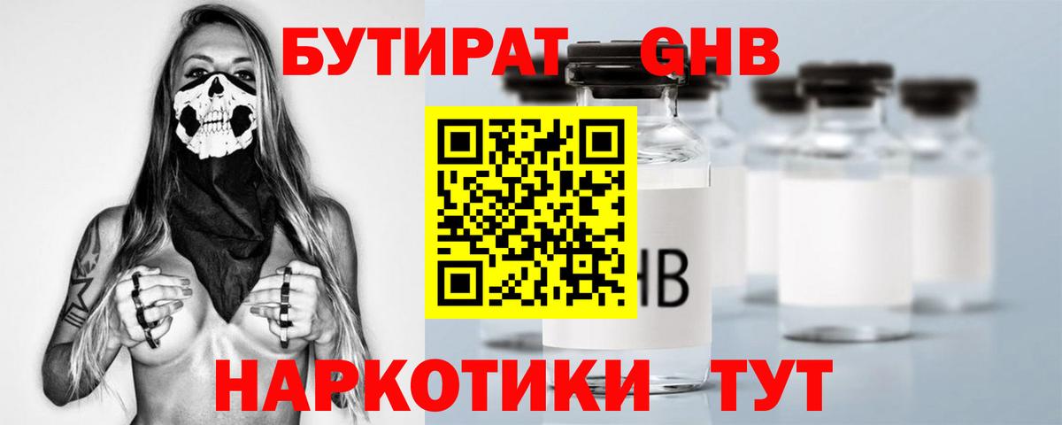Петровск  Бутират GHB  Вход с VPN 