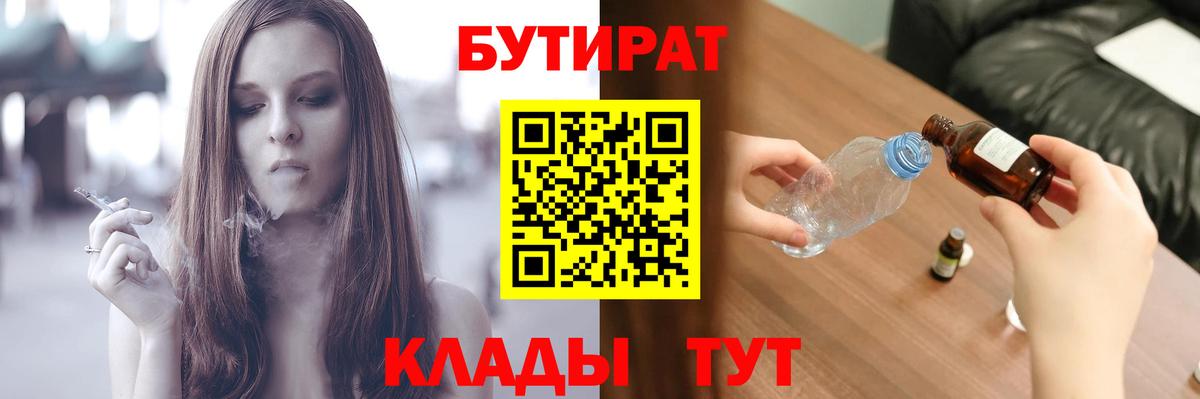 Бутират 99%  Петровск 