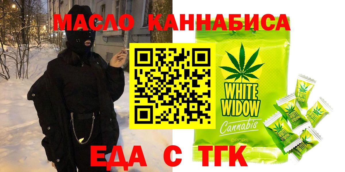 Петровск  Печенье с ТГК конопля  Вход с VPN 