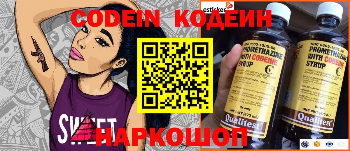 Петровск  Кодеин Purple Drank  Вход с VPN 