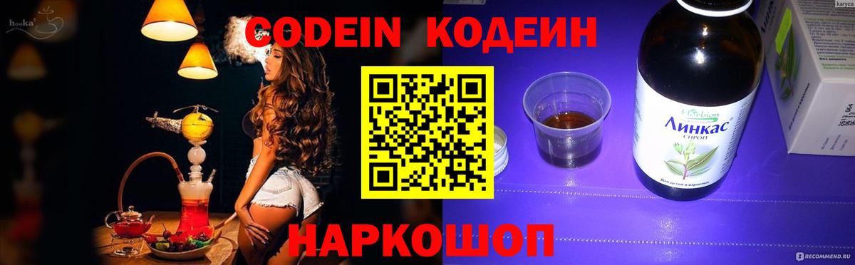 Кодеин Purple Drank  Петровск  Codein напиток Lean (лин) 