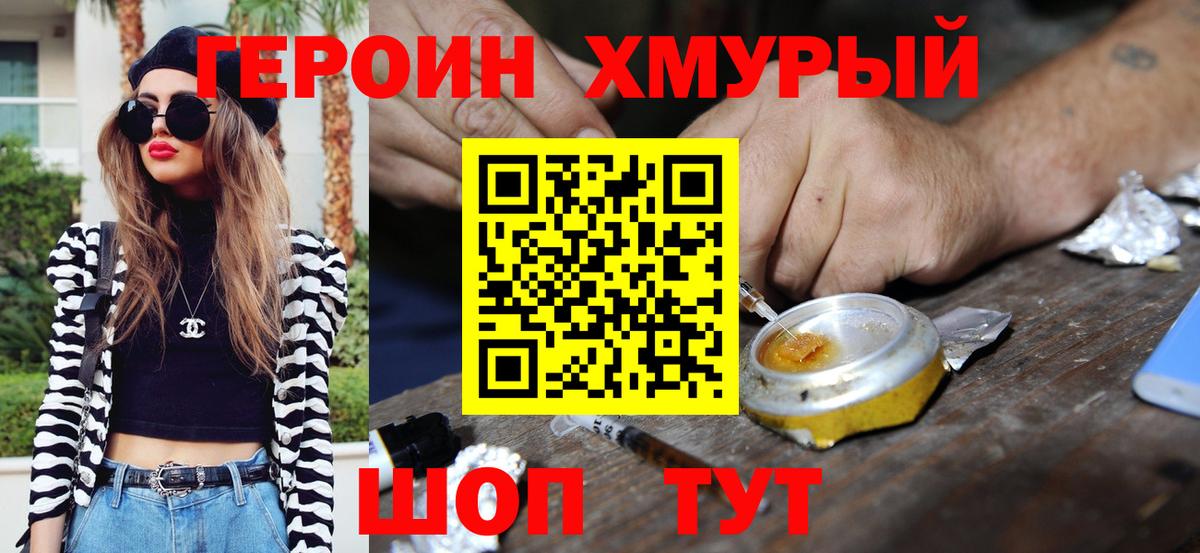 Героин гречка Петровск