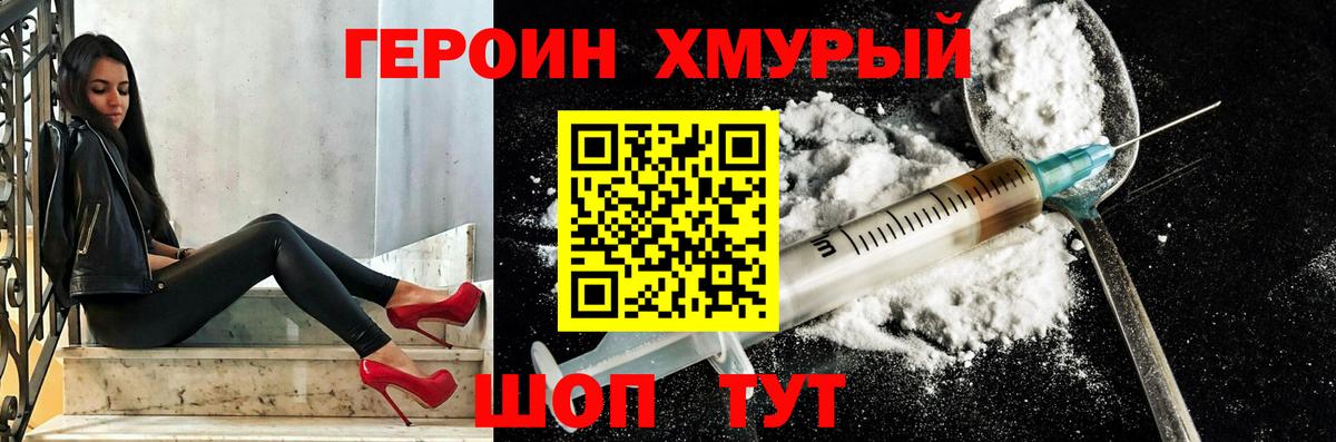 Петровск  ГЕРОИН хмурый  Вход с VPN 