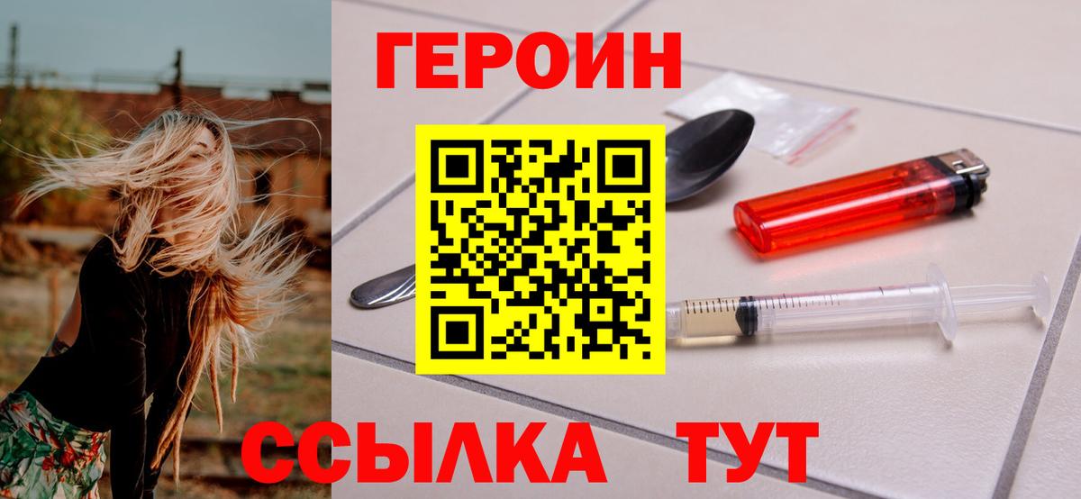 Героин Афган Петровск