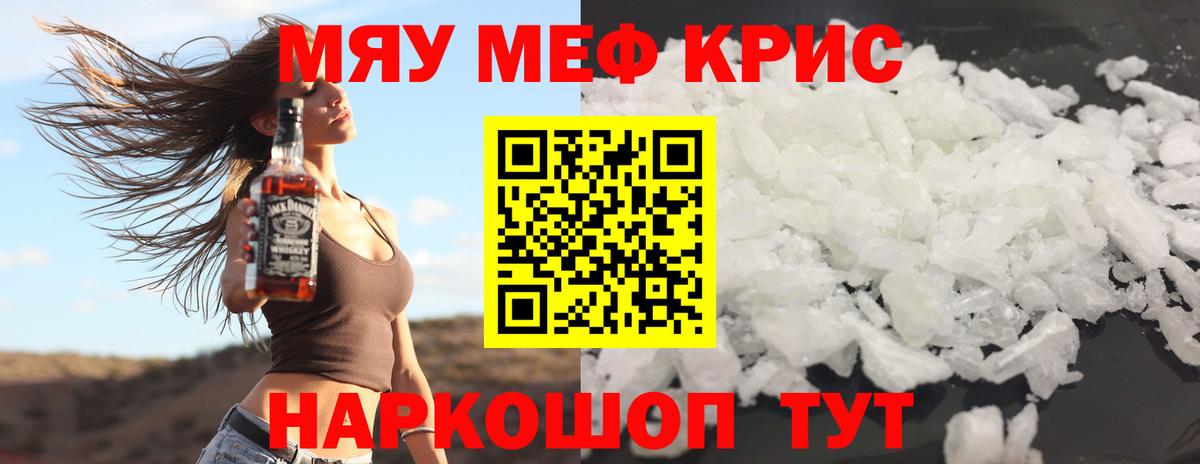 Мефедрон кристаллы Петровск