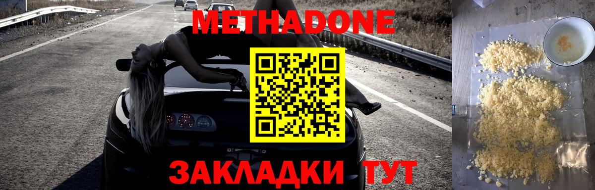 МЕТАДОН methadone  Петровск 