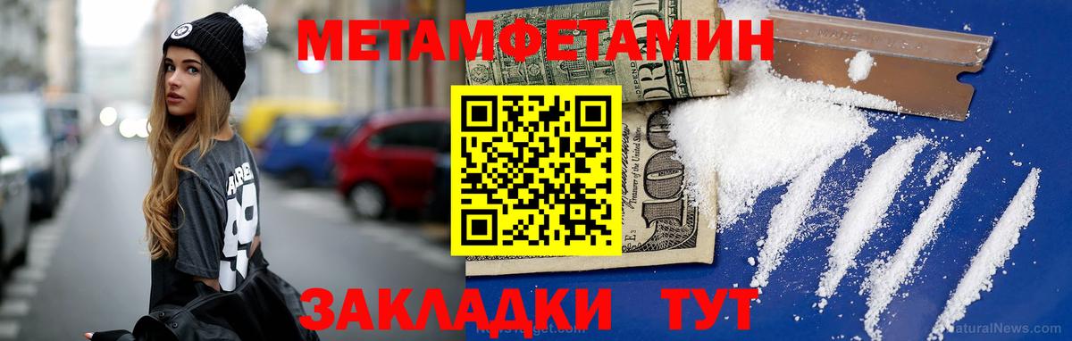 МЕТАМФЕТАМИН мет  МЕТАМФЕТАМИН мет  Петровск 